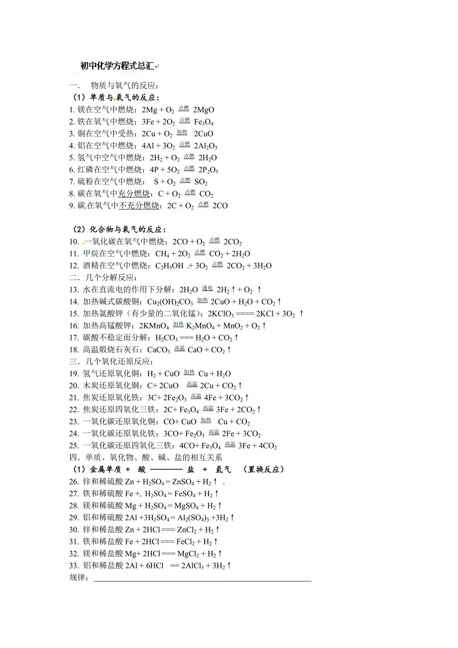 4.5化学方程式素材.doc_第1页