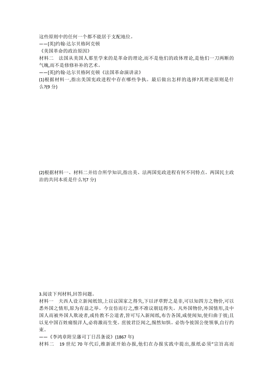 安徽省2015届高考历史二轮复习 高效课时检测试卷15_第2页