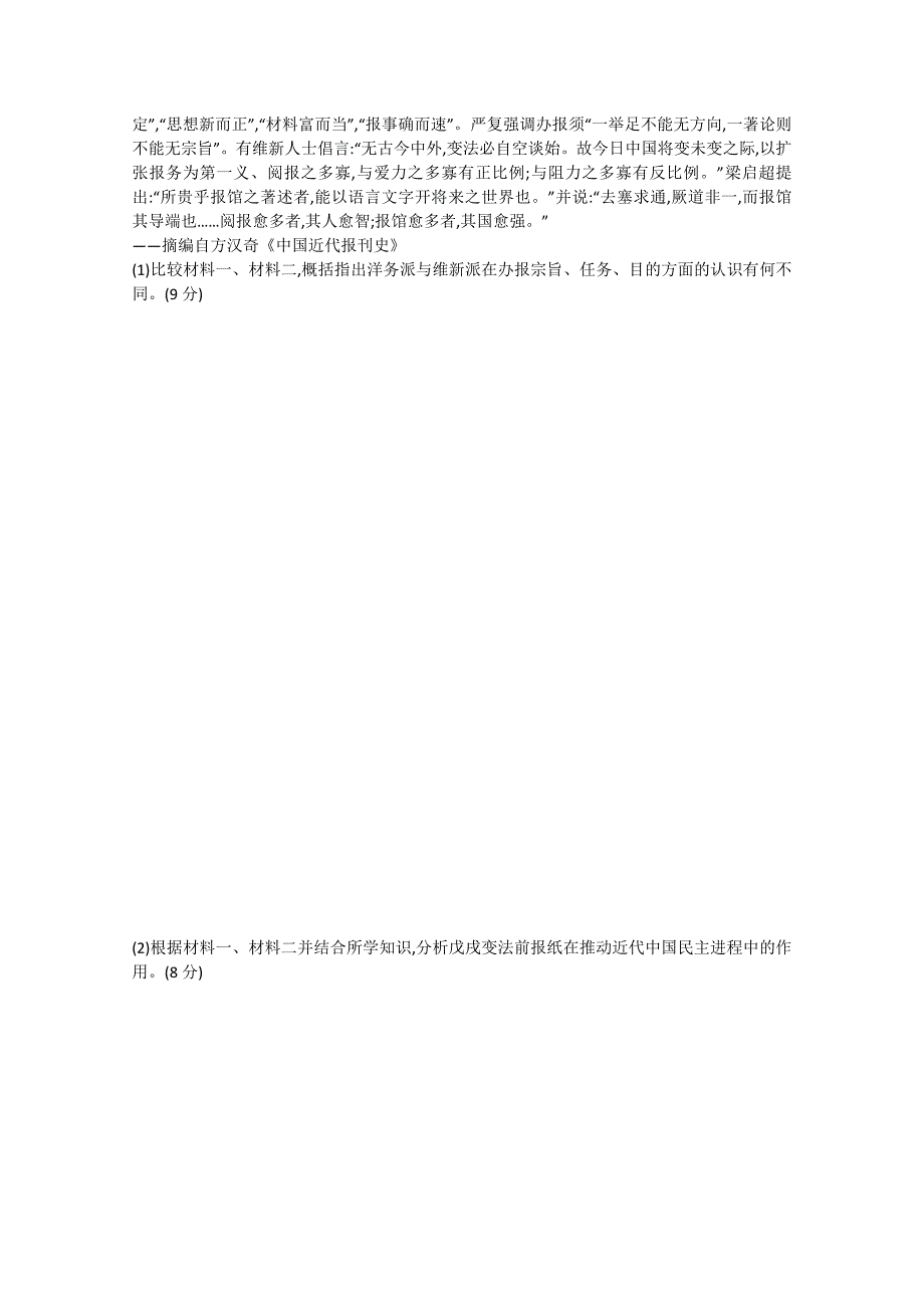 安徽省2015届高考历史二轮复习 高效课时检测试卷15_第3页