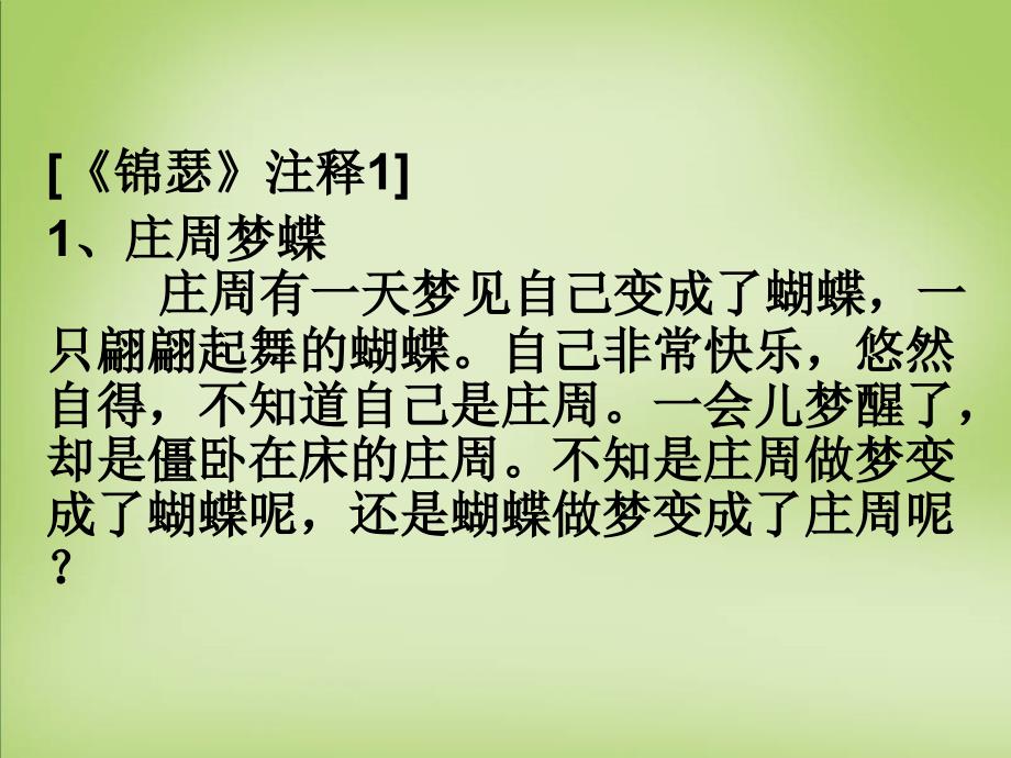 安徽省濉溪中学高中语文 李商隐诗两首课件 新人教版必修2_第4页