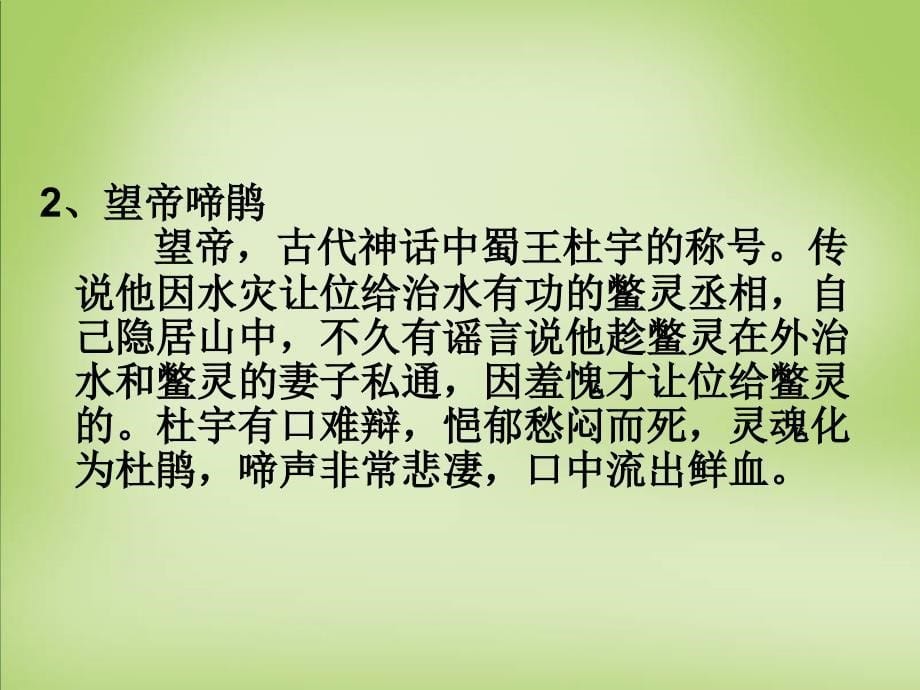 安徽省濉溪中学高中语文 李商隐诗两首课件 新人教版必修2_第5页