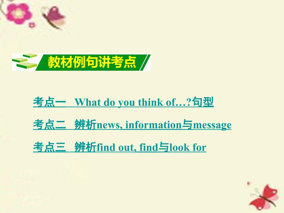 河南省2018中考英语 第一部分 教材知识梳理 八上 units 5-6课件 人教新目标版_第2页