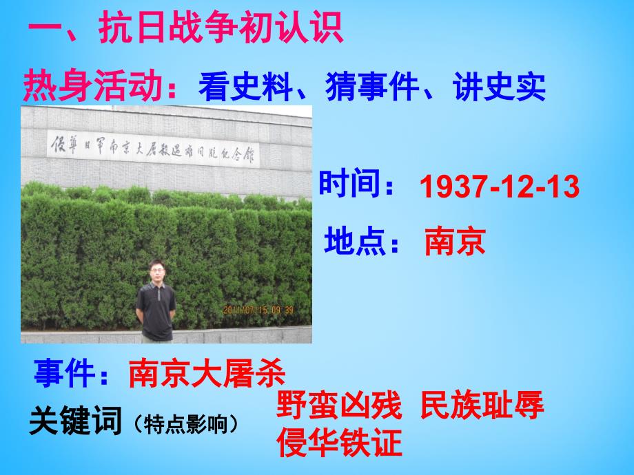 江苏省大丰市万盈第二中学2018届中考历史 抗日战争复习课件_第2页