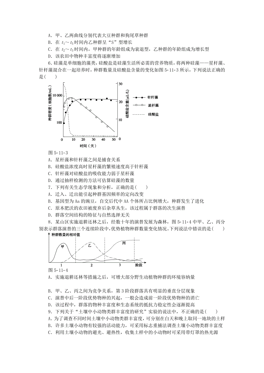 2015届高考生物二轮复习 专题十一 种群与群落限时集训_第2页