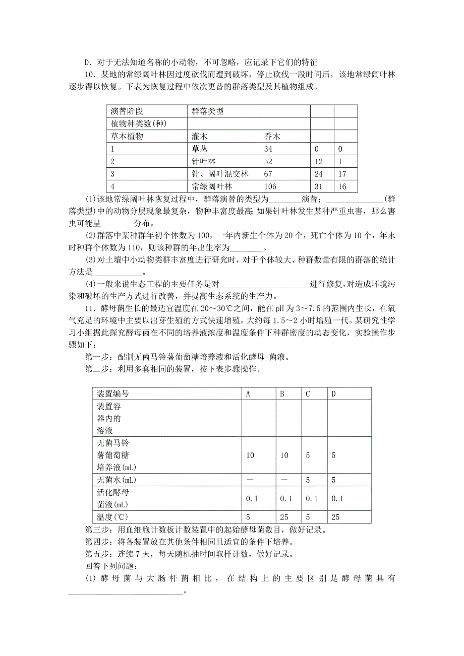 2015届高考生物二轮复习 专题十一 种群与群落限时集训_第3页