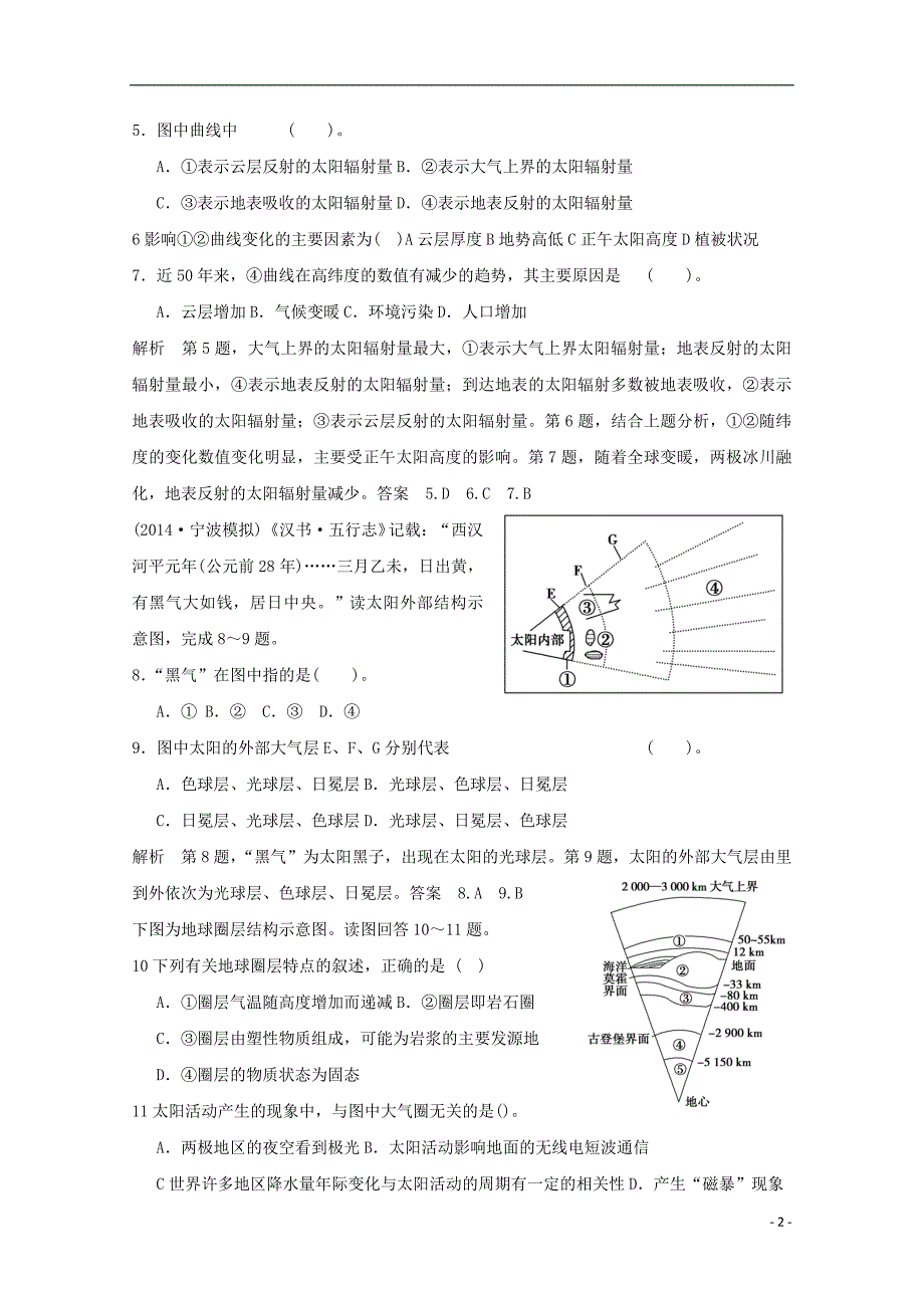 2015届高考地理复习 第一章行星地球（第3讲）宇宙中的地球和太阳对地球的影响_第2页