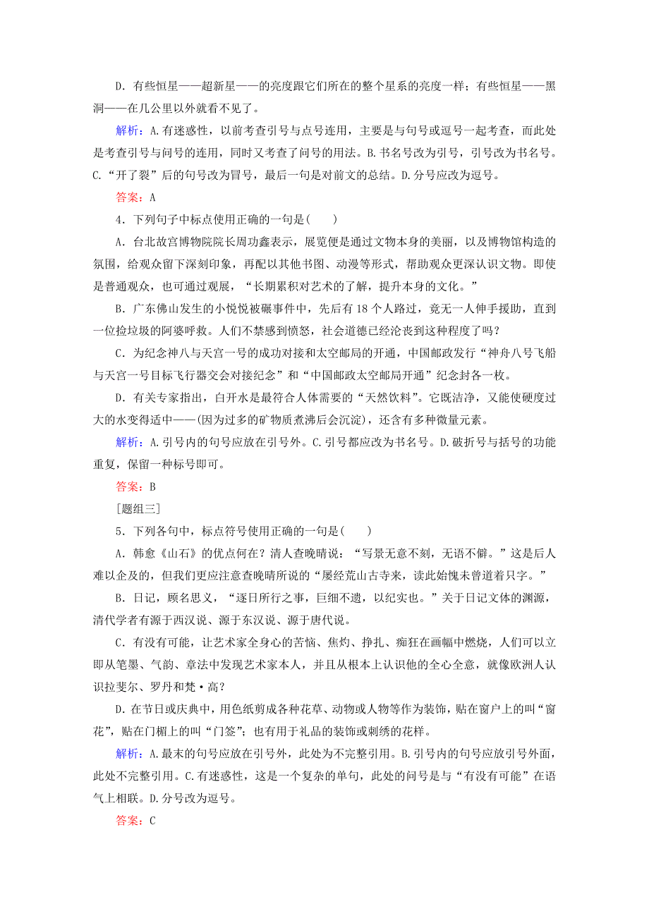 安徽省2015届高考语文二轮复习 专项对点训练28_第2页