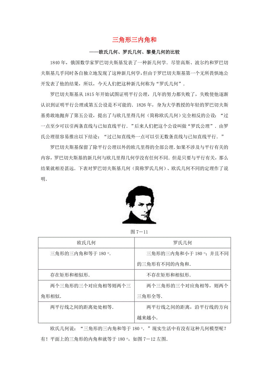 4.4《平面图形》素材（华师大） (8).doc_第1页