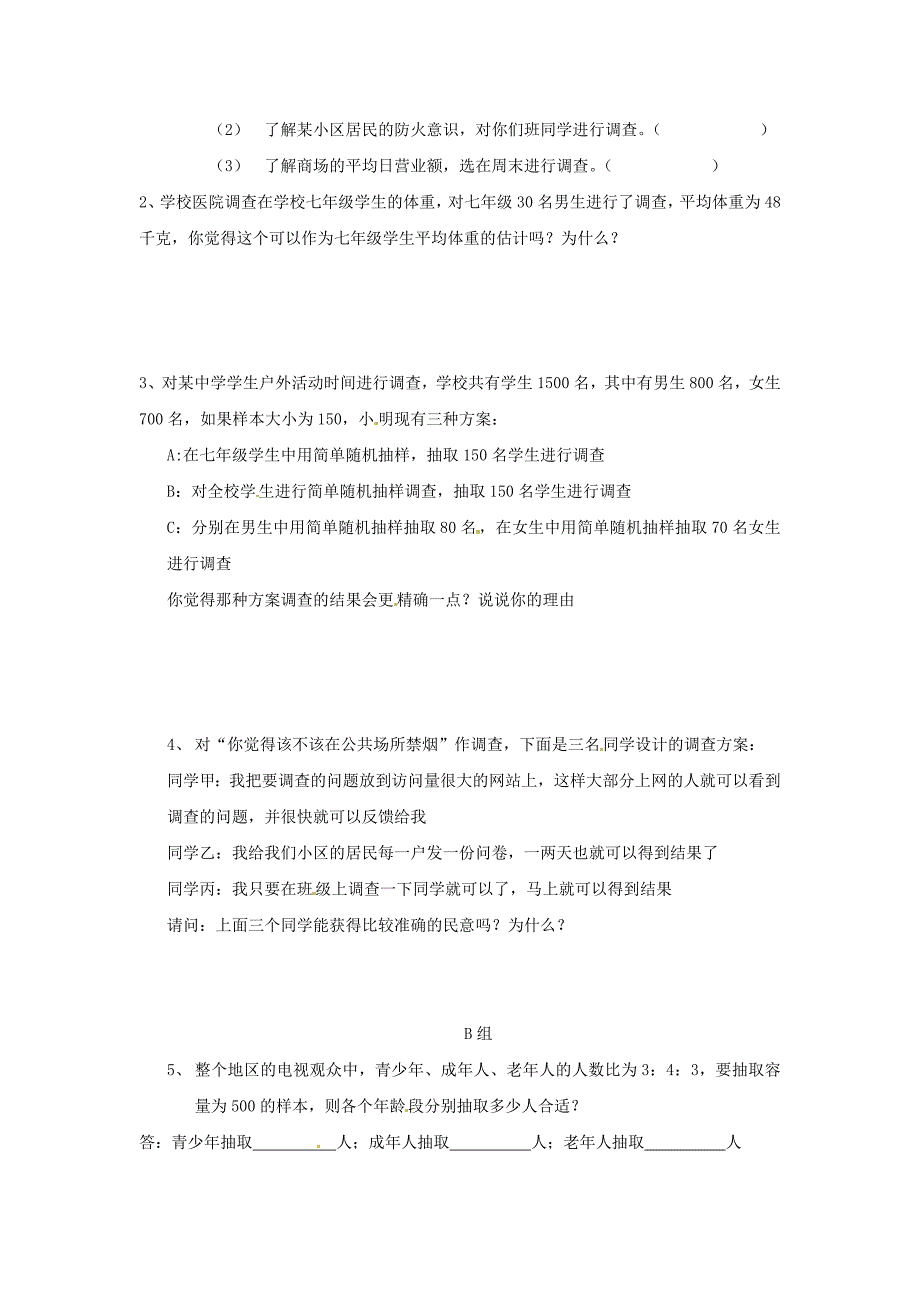 5.1《数据的收集》学案（华师大） (5).doc_第2页