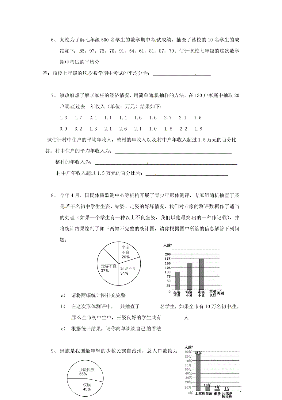 5.1《数据的收集》学案（华师大） (5).doc_第3页