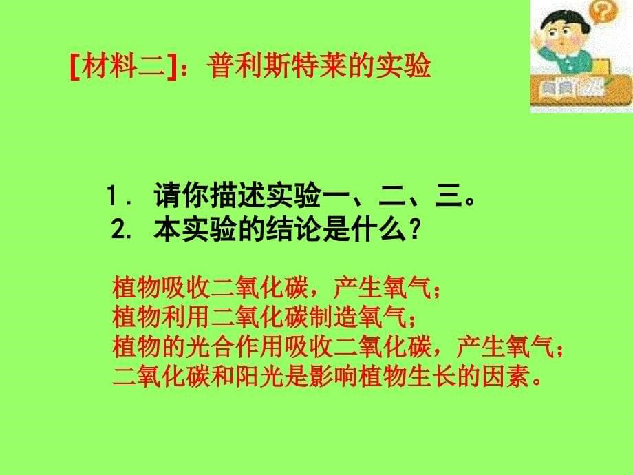 6 单元复习与测试 (2).ppt_第5页