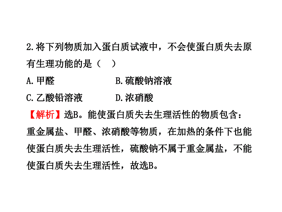 5 化学与健康 单元练习 (1).ppt_第3页