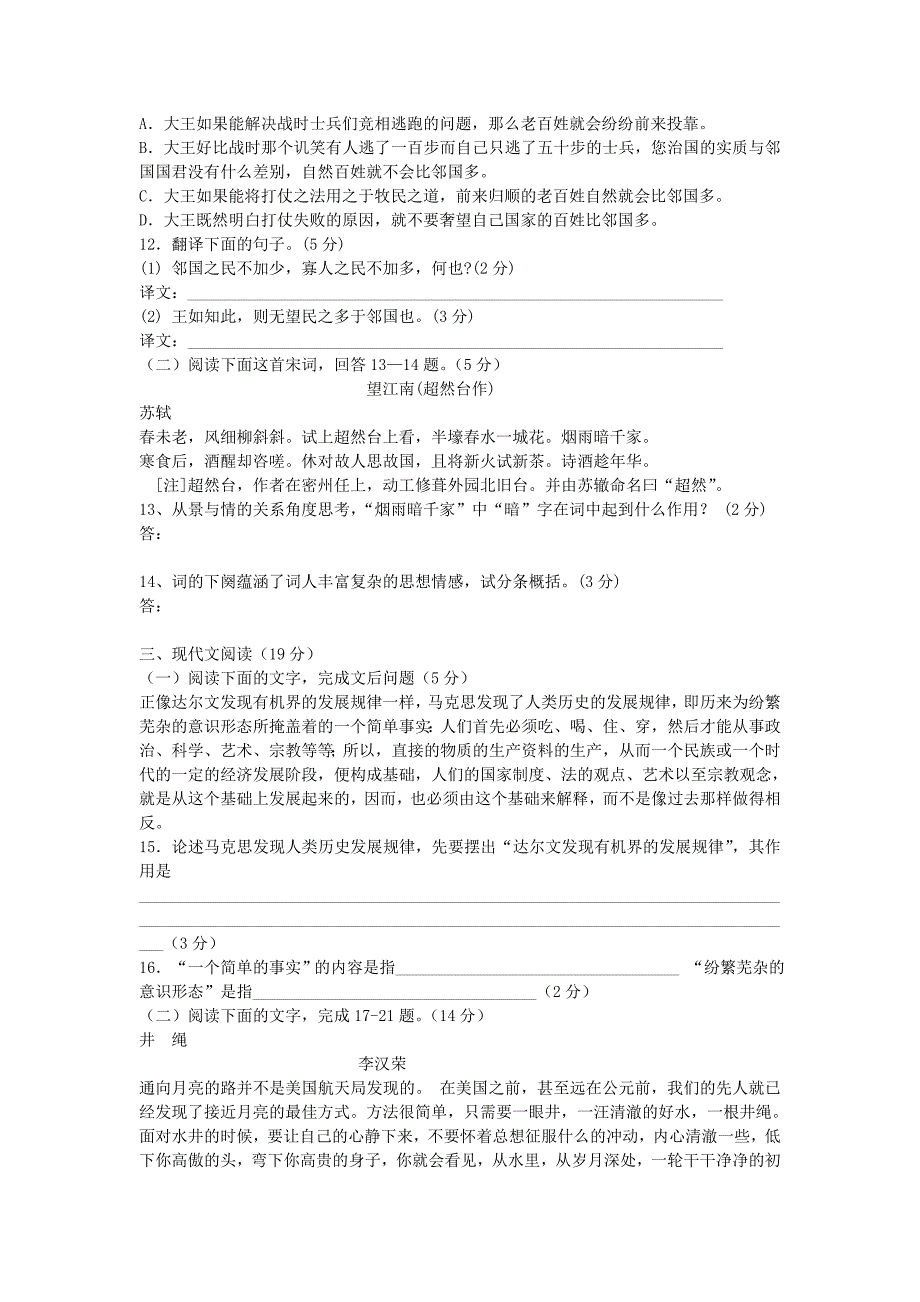 浙江省2014-2015学年高二语文第一学期第一次统练_第3页