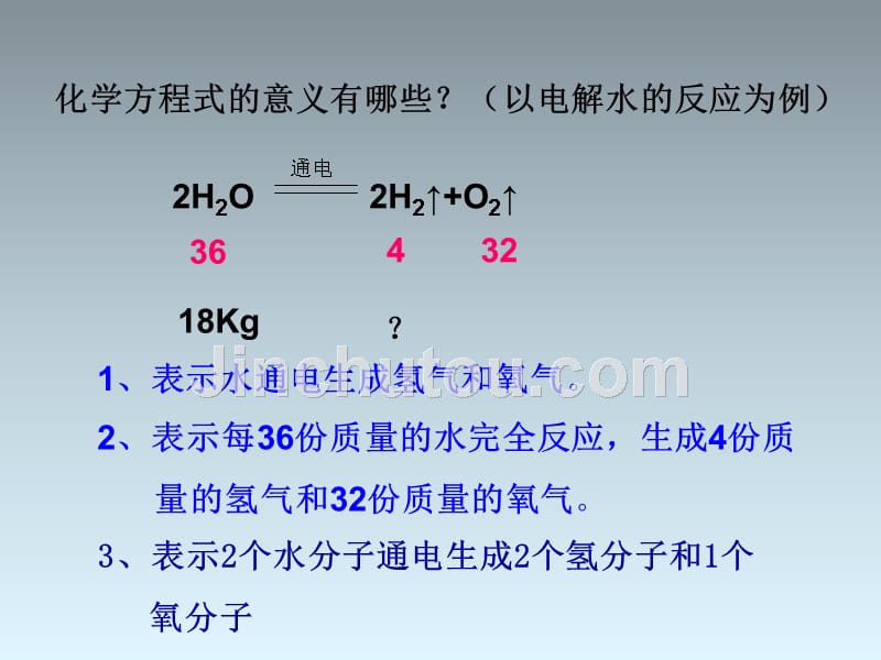 5.3利用化学方程式的简单计算 课件5 （人教版九年级上册）.ppt_第2页