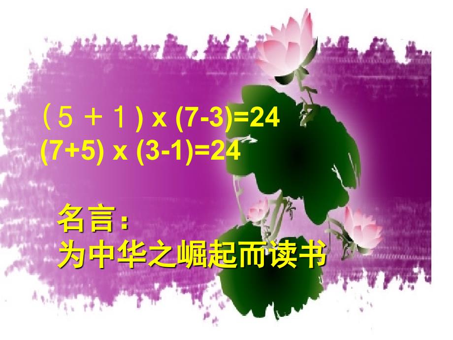 4.1 培养正确学习观念 课件（粤教版七年级上）.ppt_第3页