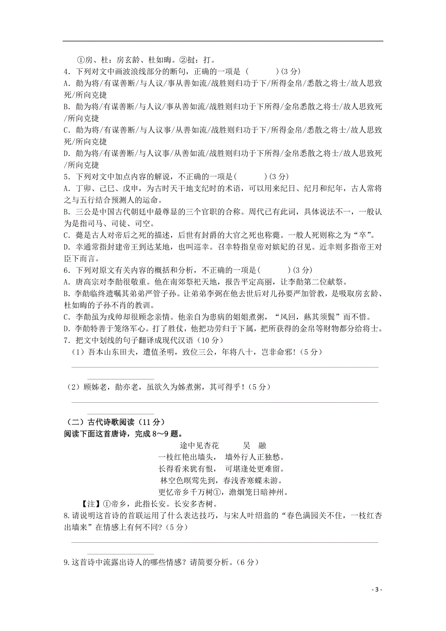 安徽省临泉县第一中学2015-2016学年高二语文上学期9月月考试题_第3页