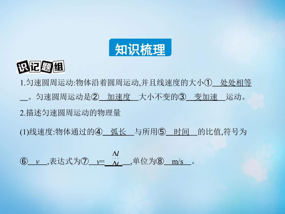 （浙江专用）2018届高三物理一轮复习 第4章 第3讲 圆周运动课件_第2页