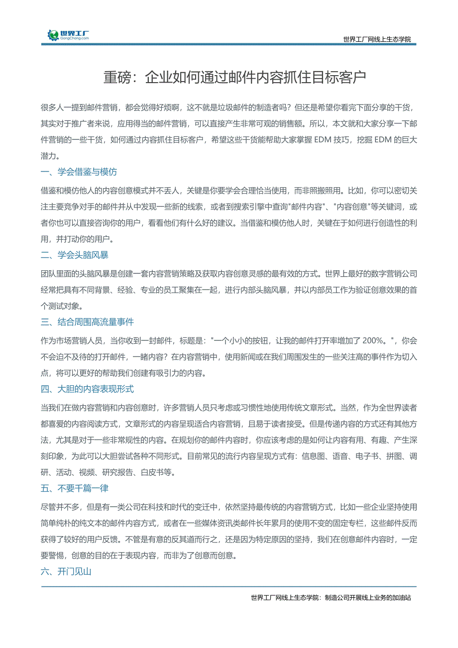 重磅：企业如何通过内容抓住目标客户_第1页