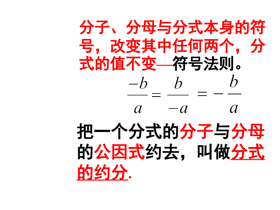 5.3分式的乘除 课件10（数学浙教版七年级下册）.ppt_第2页