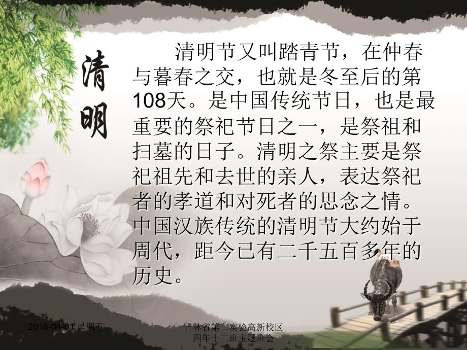 清明节PPT 中华民族的传统节日.ppt_第2页