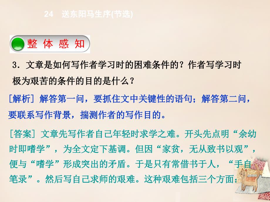 优质课堂2017-2018学年度八年级语文下册 第五单元 24《送东阳马生序(节选)》课件 （新版）新人教版_第2页