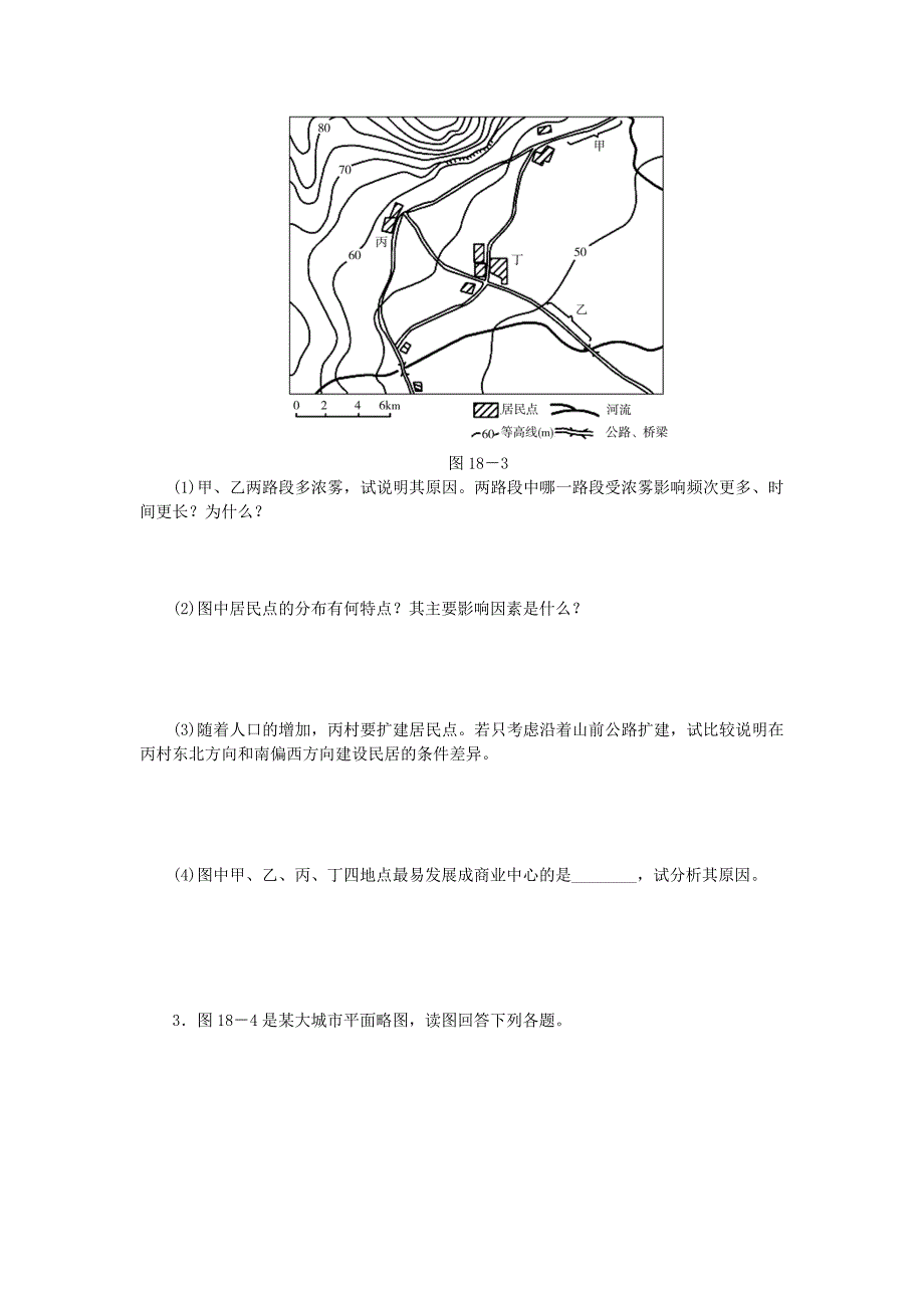 2015年高考地理特色讲练 类型18 影响商业中心、商业网点形成的区位因素分析_第3页