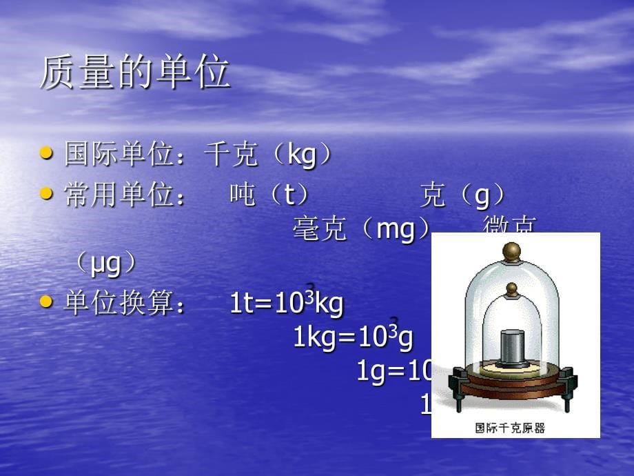 6.1 质量 课件（教科版八年级上册） (9).ppt_第5页