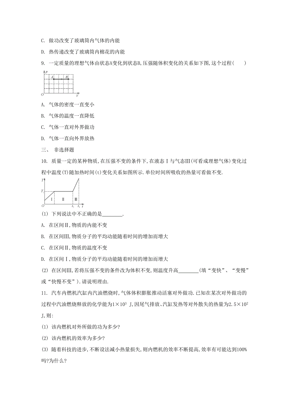 2015届高考物理二轮复习必备章节检测 第14章 检测3 热力学定律与能量守恒_第3页