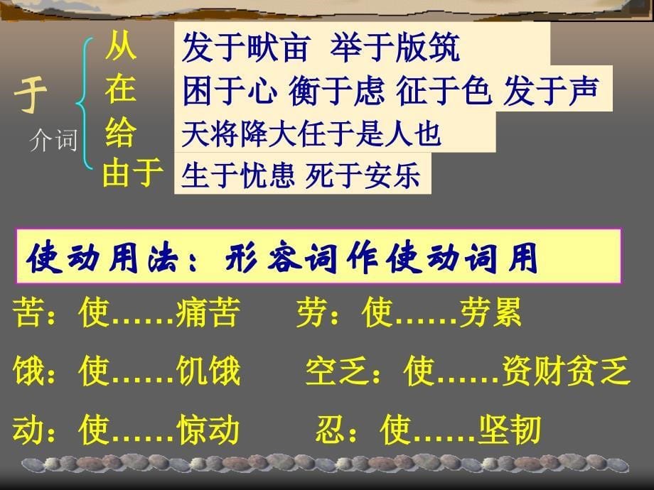 5.2 孟子两章-生于忧患，死于安乐 课件 新人教版九年级下 (7).ppt_第5页