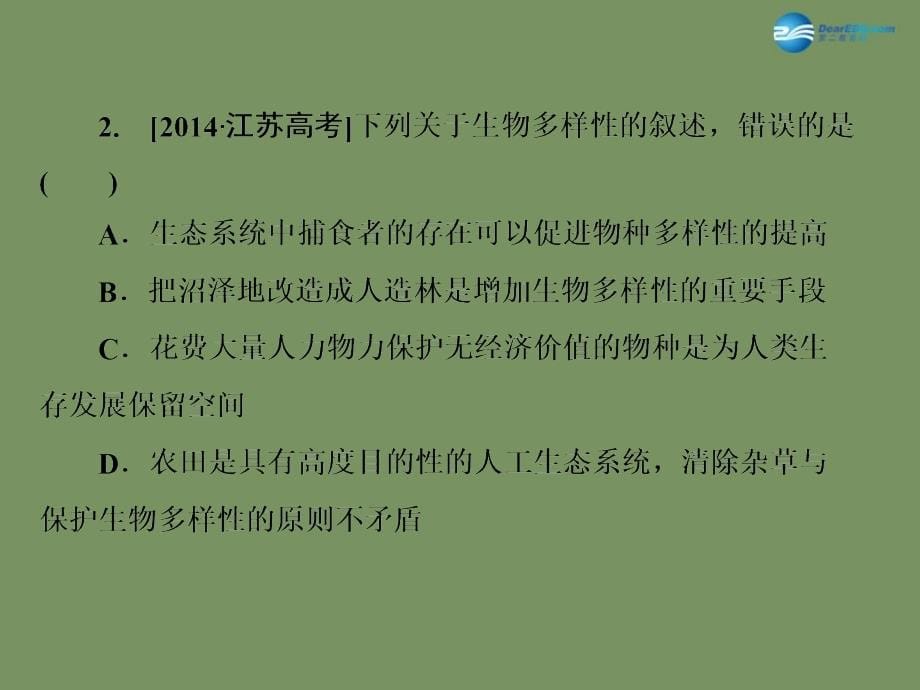 （全国通用）2018高考生物二轮专题复习 专题十五 生态系统与环境保护课件_第5页