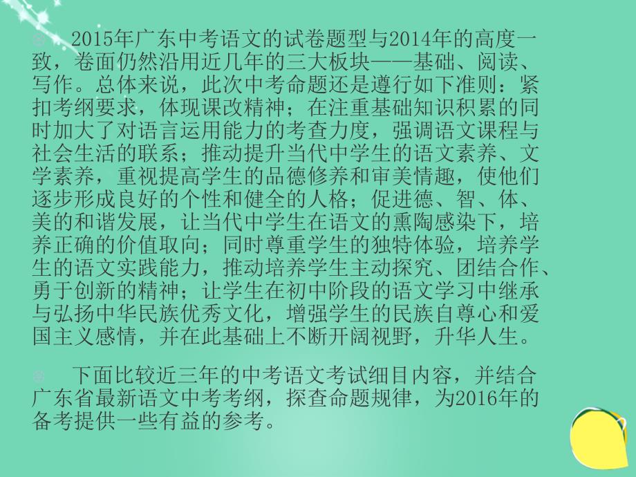 广东省2018年中考语文 第一部分 广东中考备考指南专题复习课件_第3页