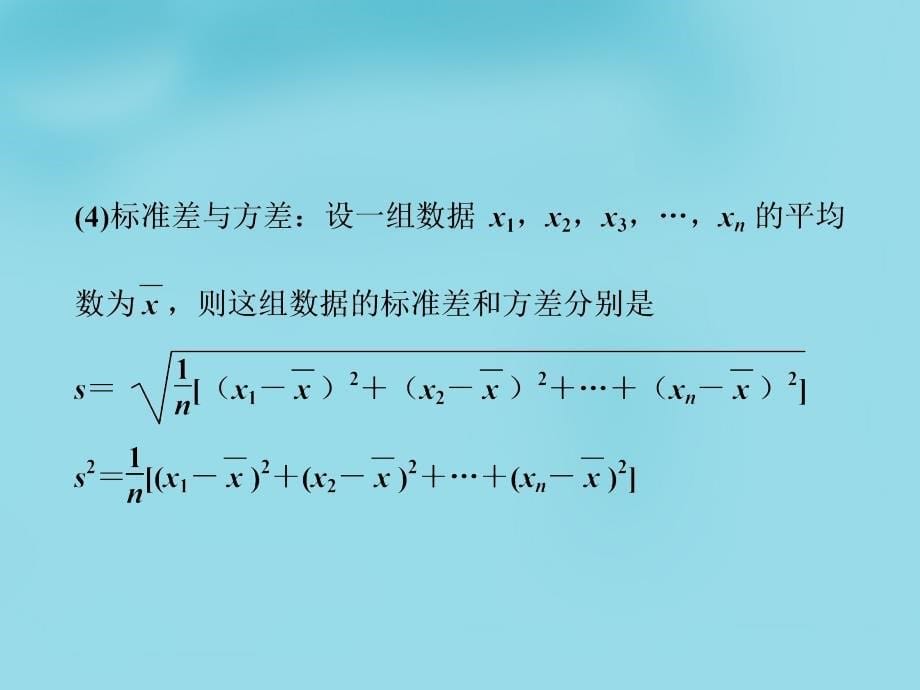 （新课标）2018高考数学一轮复习 第十章 第2讲 用样本估计总体课件 文_第5页