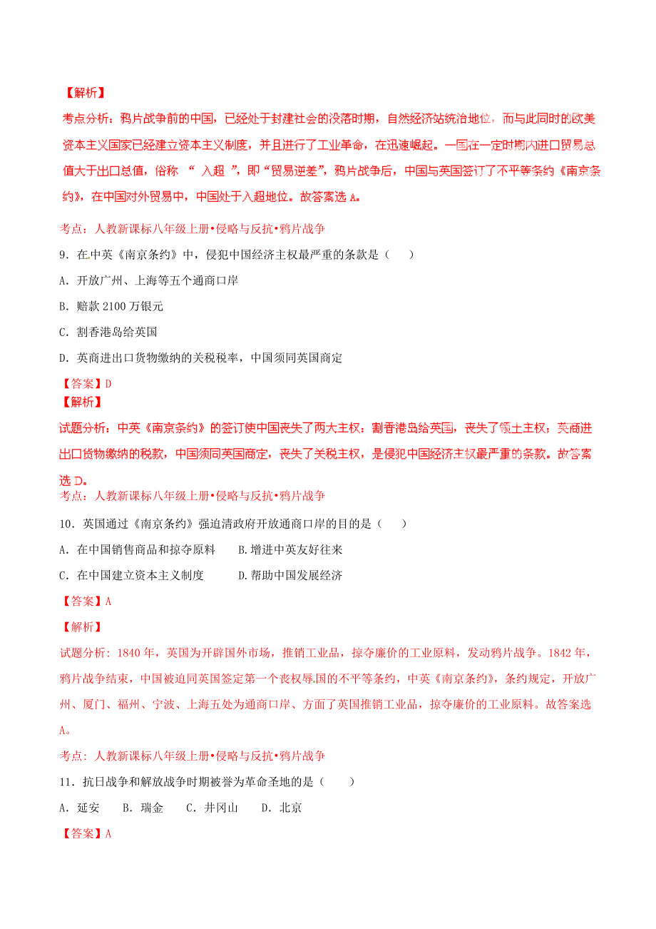 2015年中考历史二轮复习 专题05 近代列强的侵略与中国人民的反侵略斗争史（测）（含解析）_第3页