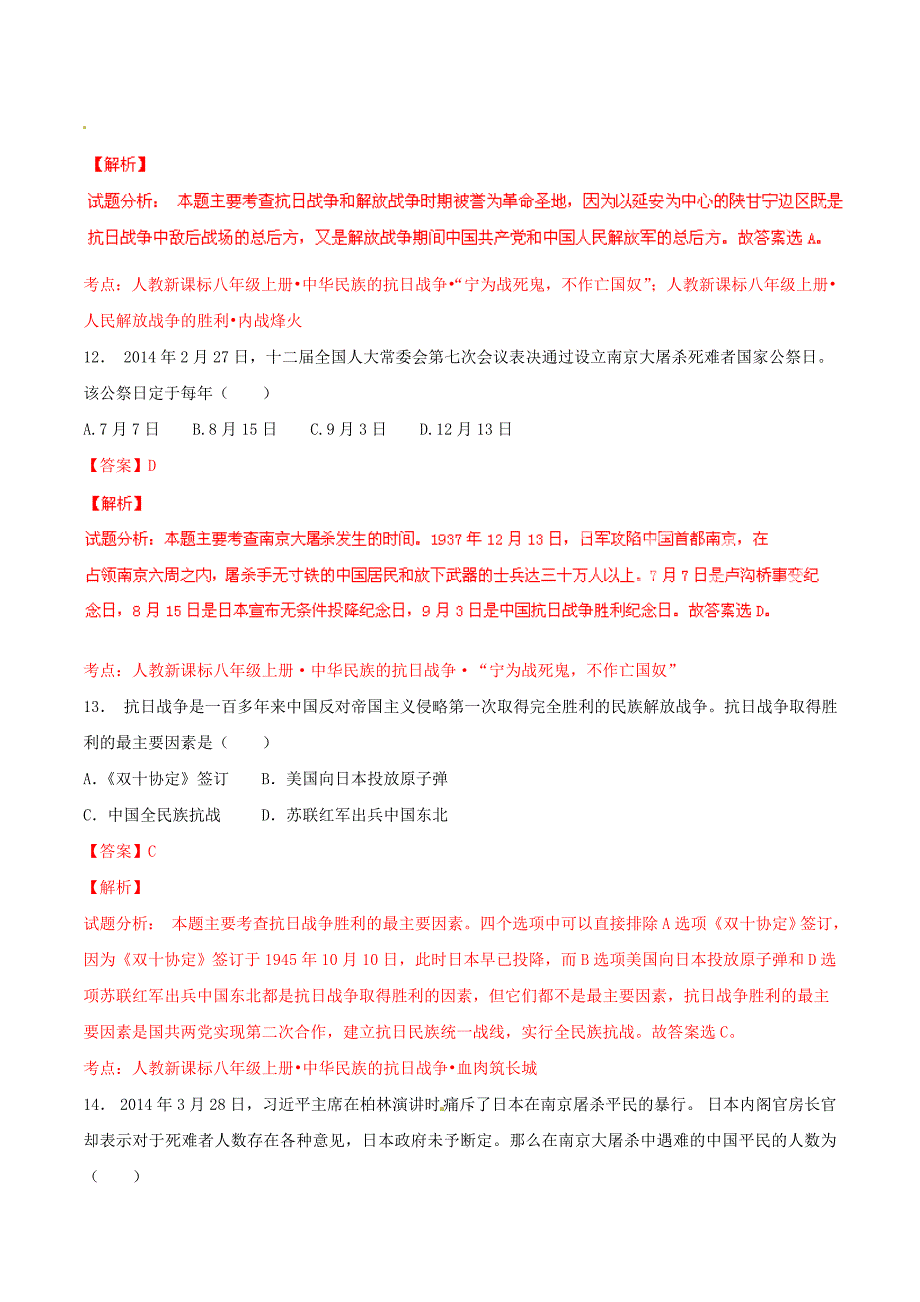 2015年中考历史二轮复习 专题05 近代列强的侵略与中国人民的反侵略斗争史（测）（含解析）_第4页