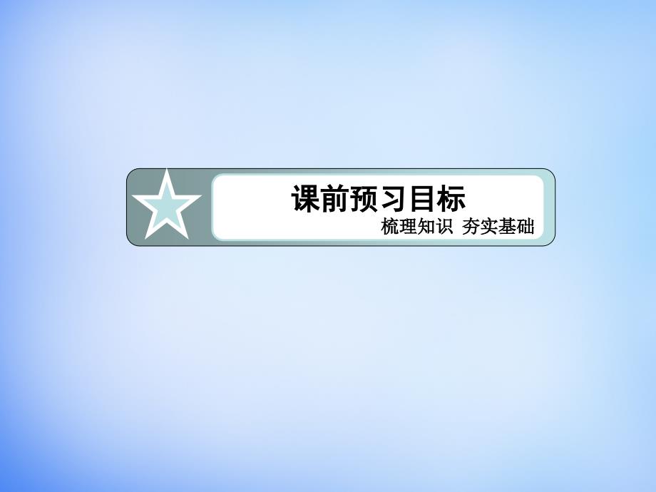 （学习方略）2017-2018学年高中数学 3.3.2两点间的距离课件 新人教a版必修2_第4页