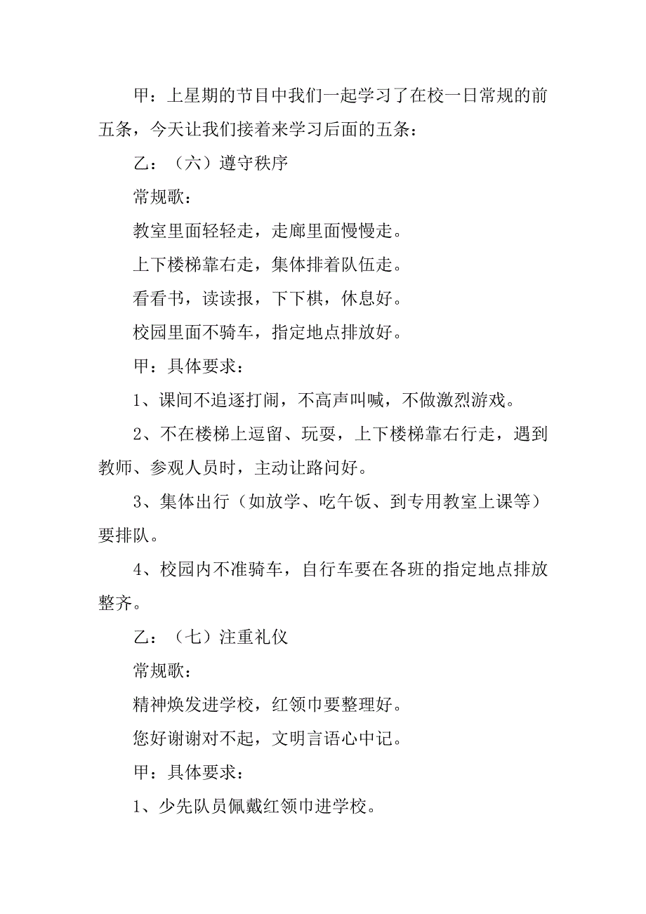 红领巾广播稿 学雷锋专题.doc_第3页