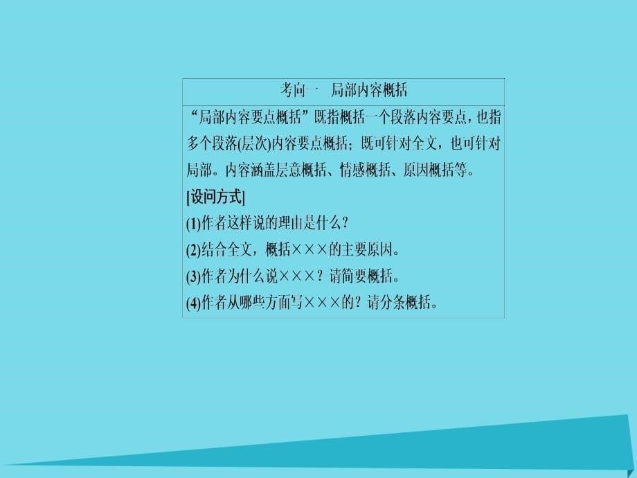 （全国通用）2018版高考语文一轮总复习 第4部分 文学类文本阅读 专题十二 散文阅读（选考）（二）概括内容要点课件_第5页