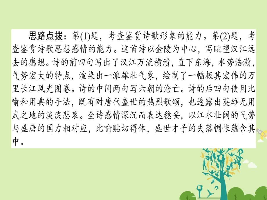 通用版2018届高考语文二轮复习专题四古代诗歌鉴赏4.1快速读懂诗歌_抓住关键迅速突破课件_第4页