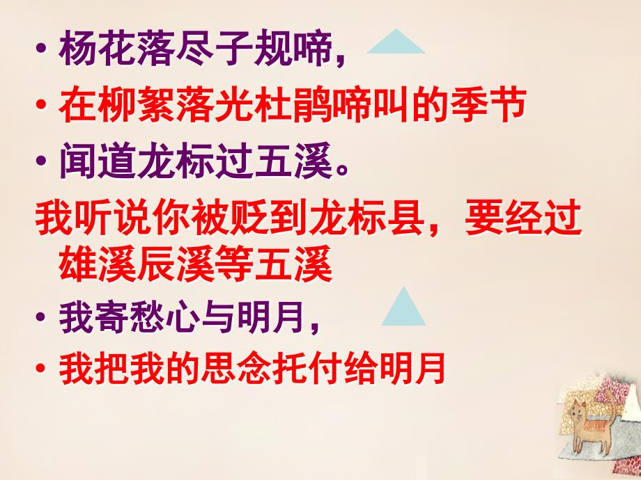 湖南省耒阳市冠湘学校七年级语文上册 第六单元 25《诗五首》课件（2）（新版）语文版_第4页