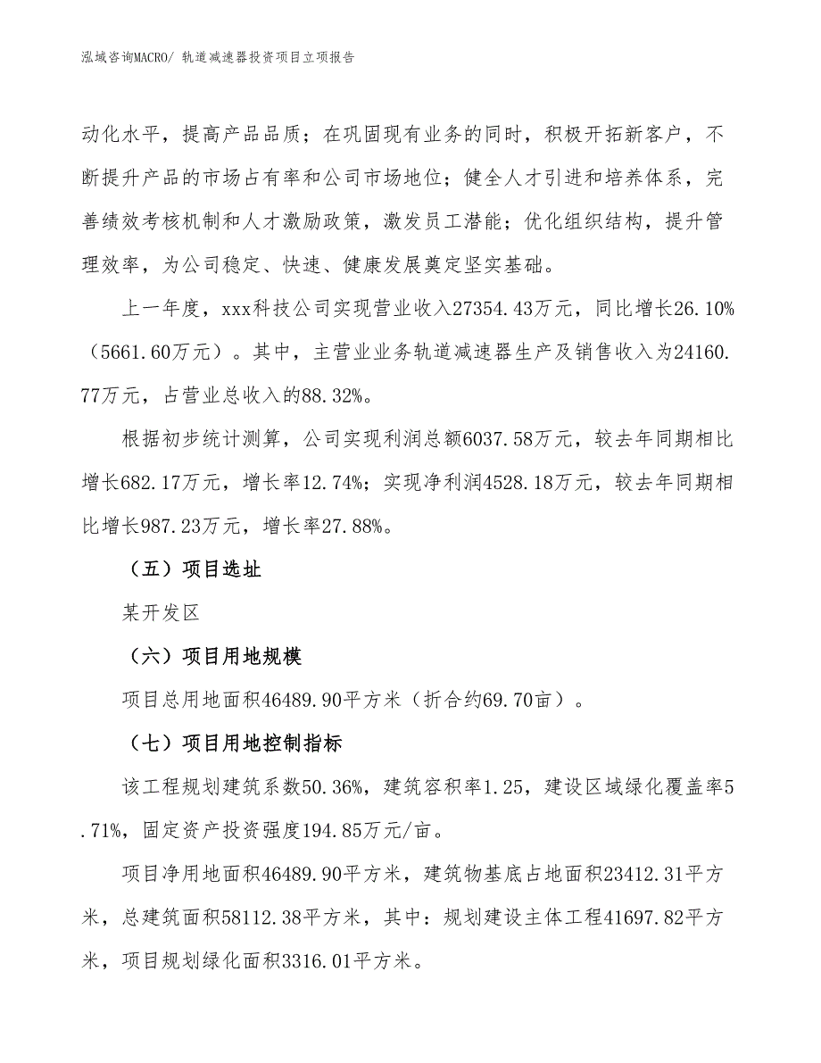 轨道减速器投资项目立项报告_第2页