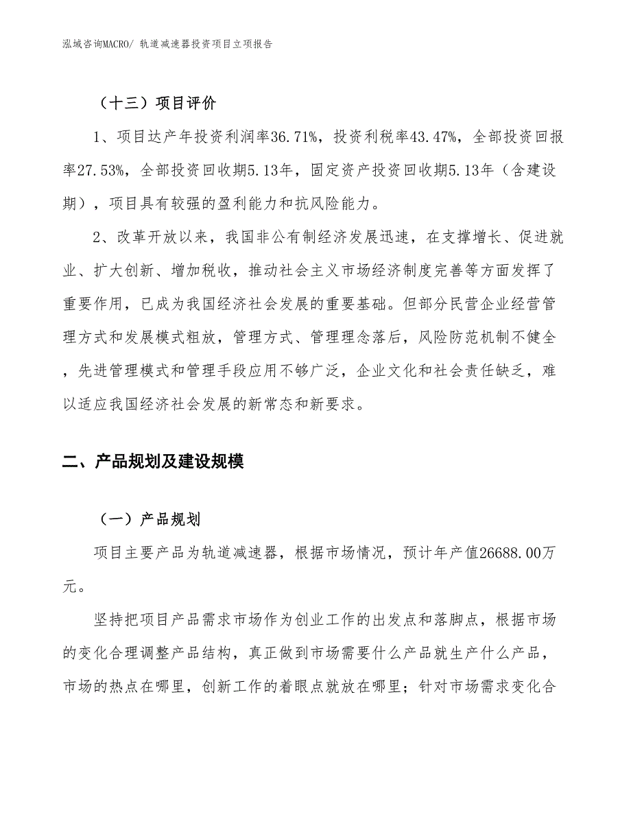 轨道减速器投资项目立项报告_第4页