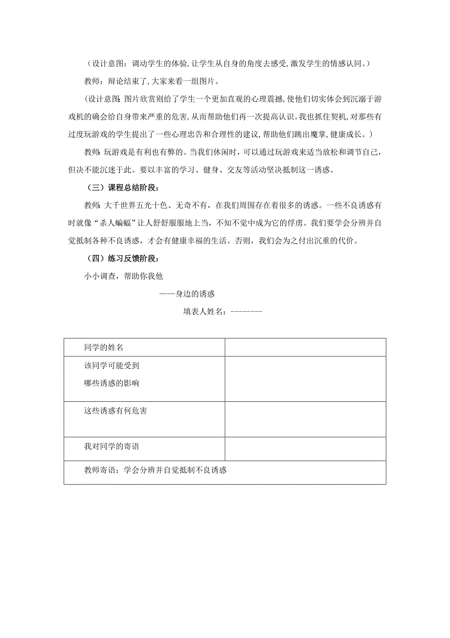 4.8 第一框 身边的诱惑 教案2（人教版七年级上）.doc_第3页