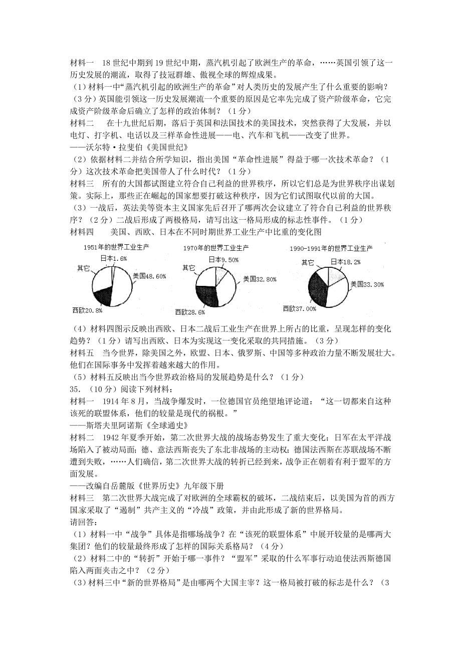 2015年中考历史二轮专项复习 垄断资本主义时代的世界_第5页