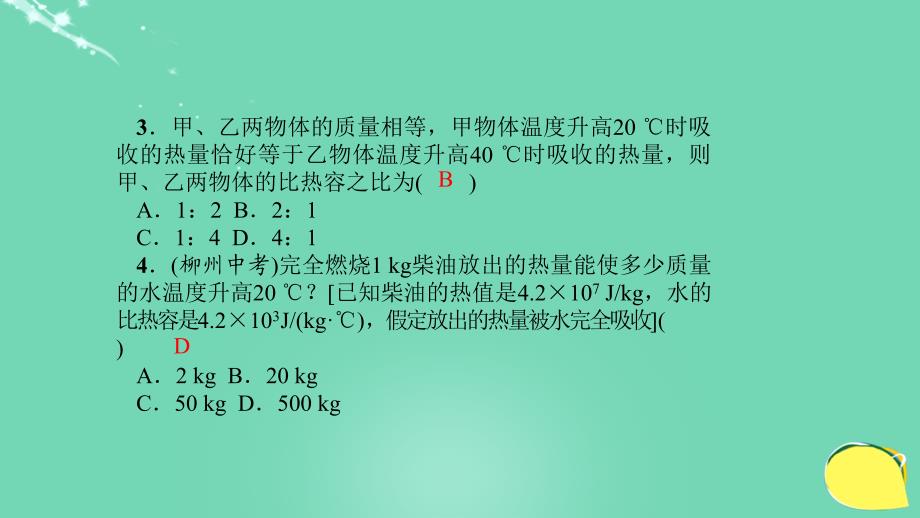 （西南专版）2018年秋九年级物理全册 周周清1 热量综合计算专题课件 （新版）新人教版_第3页