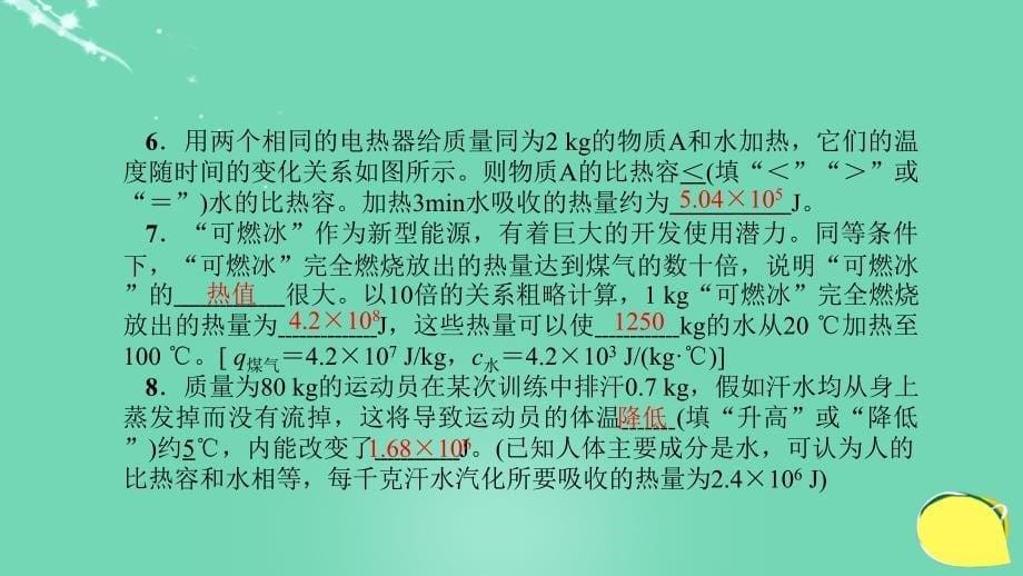 （西南专版）2018年秋九年级物理全册 周周清1 热量综合计算专题课件 （新版）新人教版_第5页