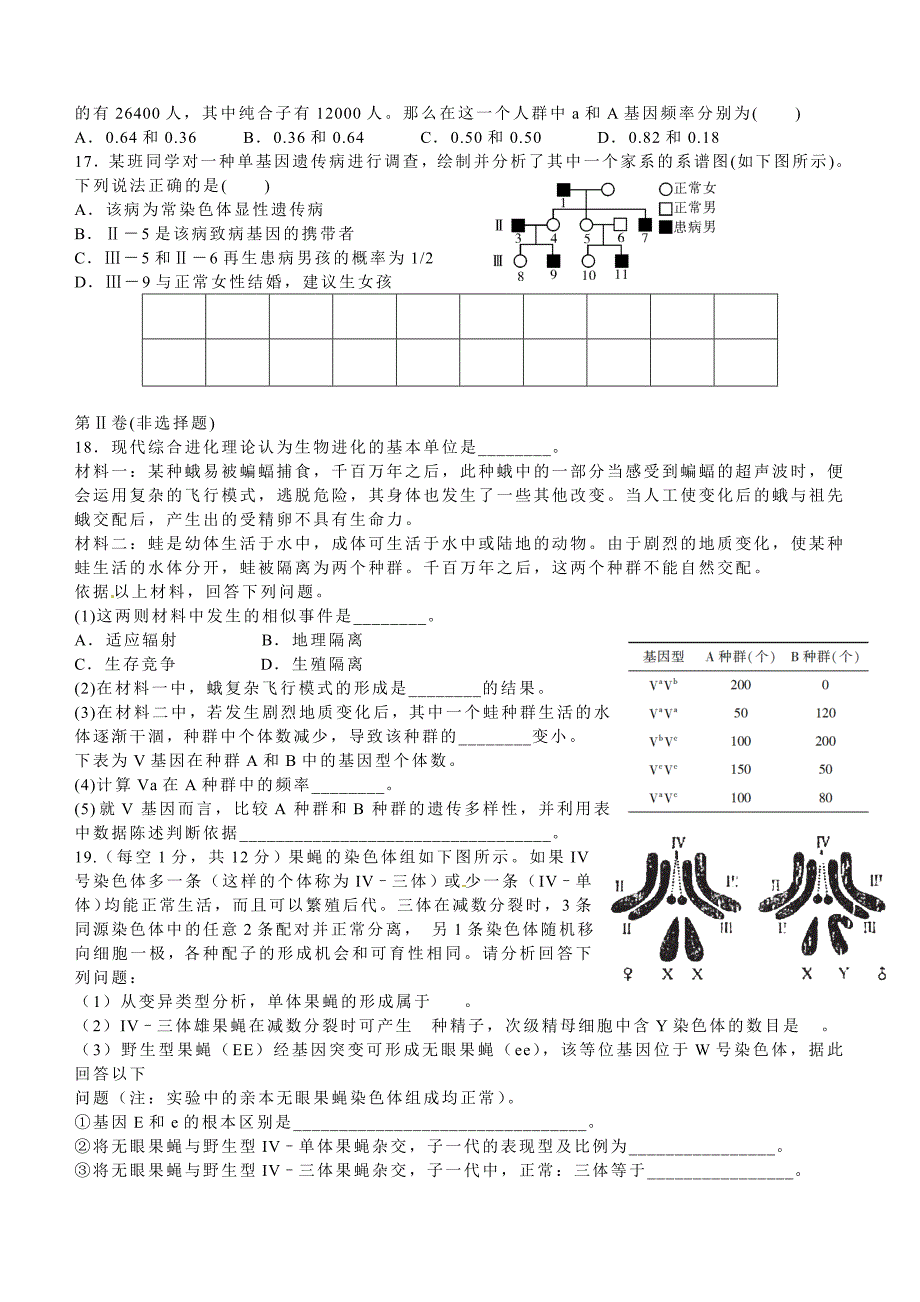 山东省乐陵市第一中学高考生物总复习 复习题（六）_第3页