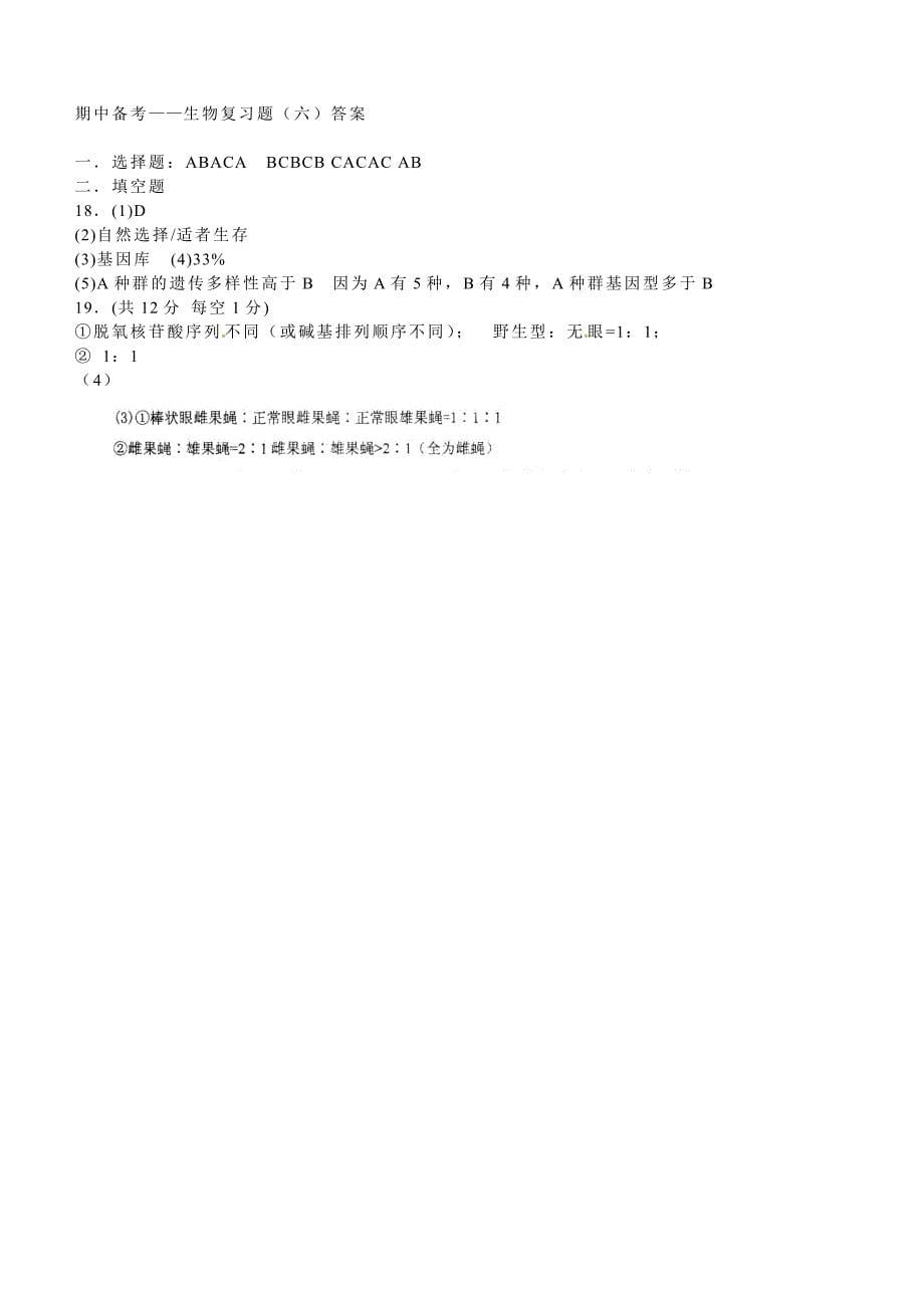 山东省乐陵市第一中学高考生物总复习 复习题（六）_第5页
