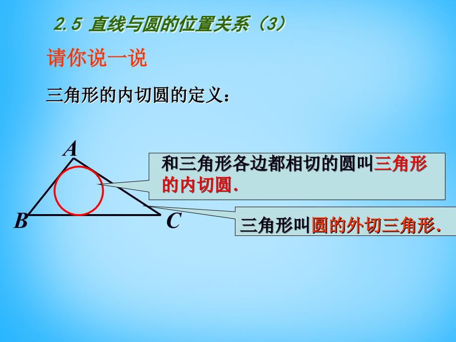 江苏省南京市长城中学九年级数学上册 2.5 直线与圆的位置关系课件3 （新版）苏科版_第3页