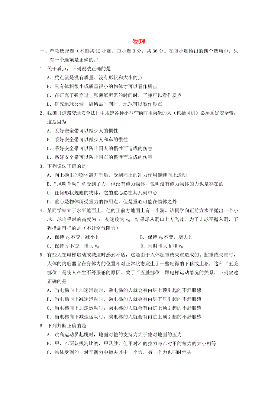 浙江省2014-2015学年高一物理上学期第二次统练试题_第1页