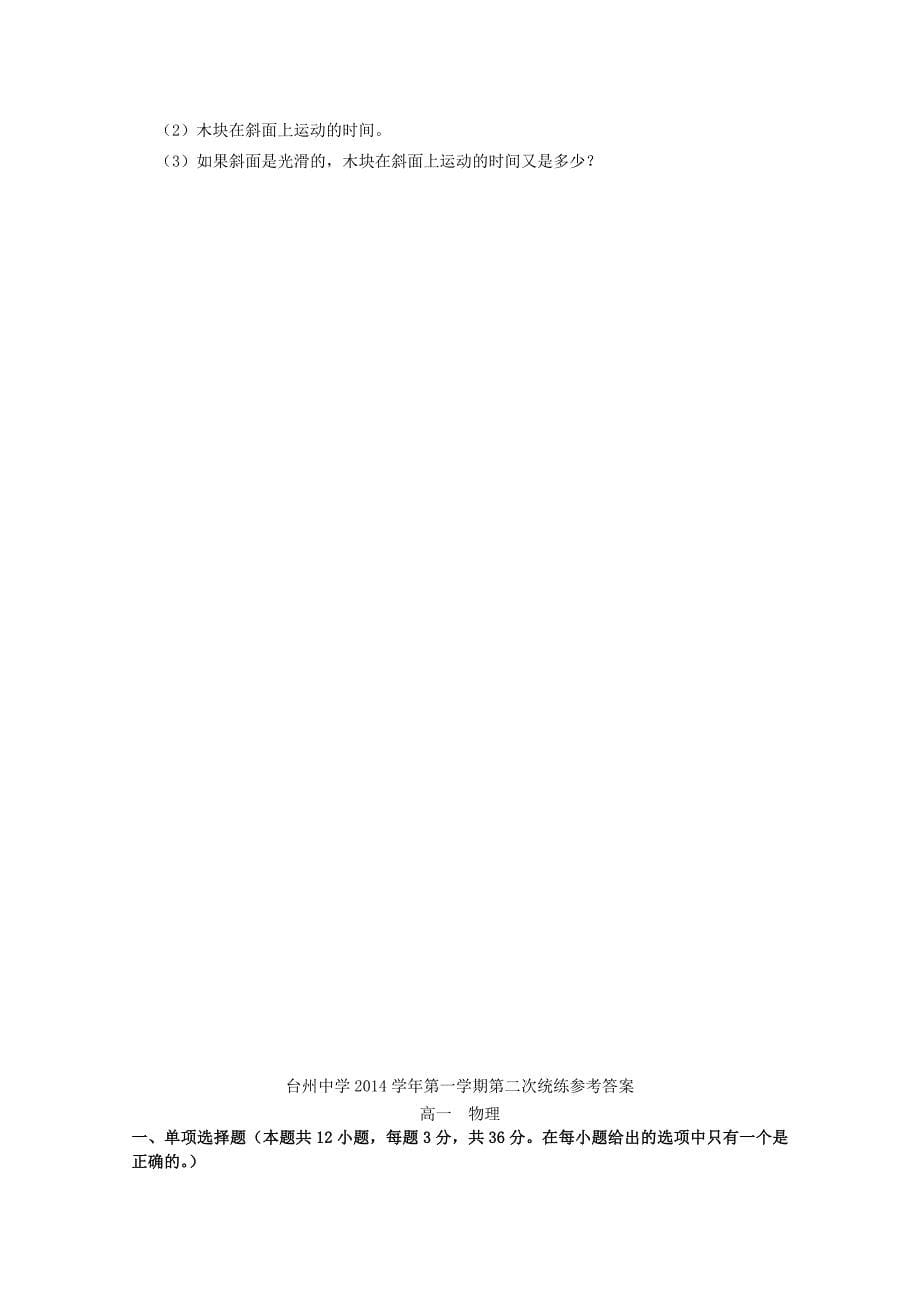 浙江省2014-2015学年高一物理上学期第二次统练试题_第5页
